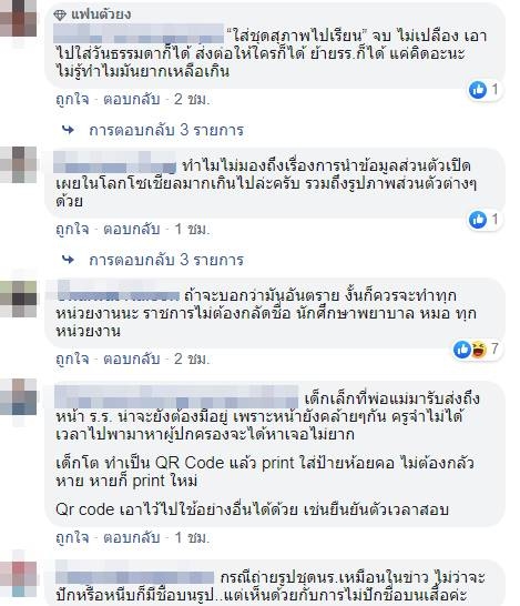 ปักชื่อบนชุดนักเรียน