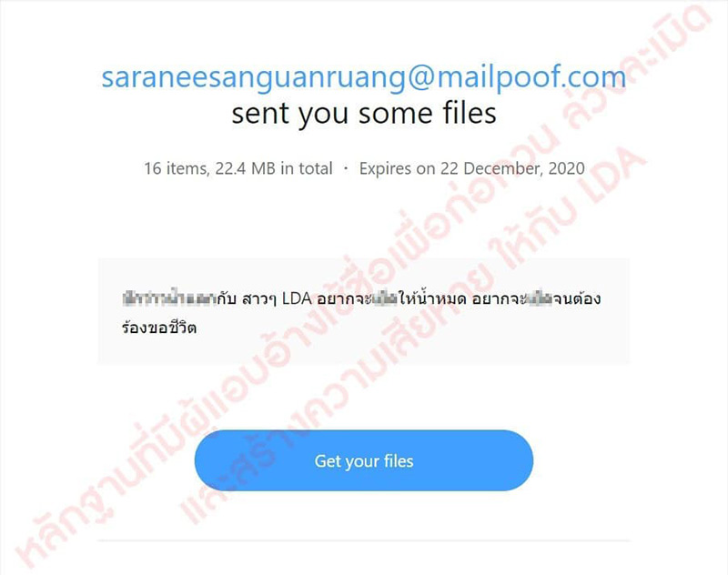 เพจเฟื่องลดา โดนคุกคาม