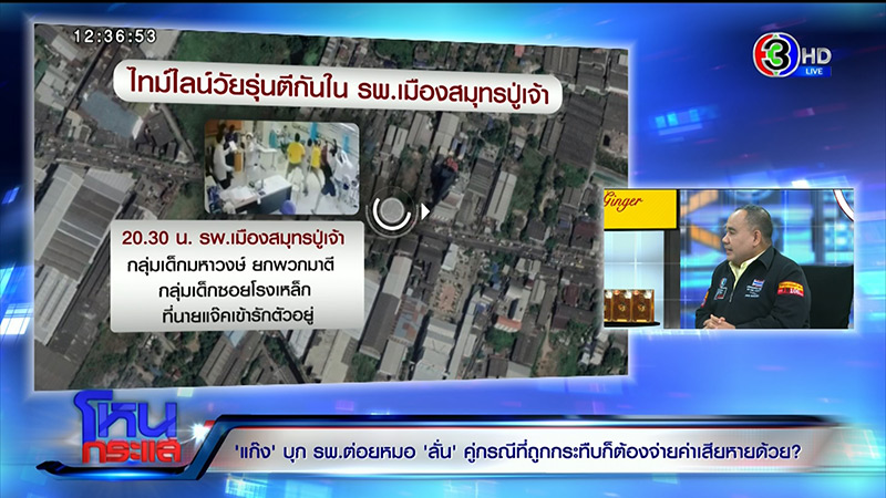 วัยรุ่นตีกันในโรงพยาบาล