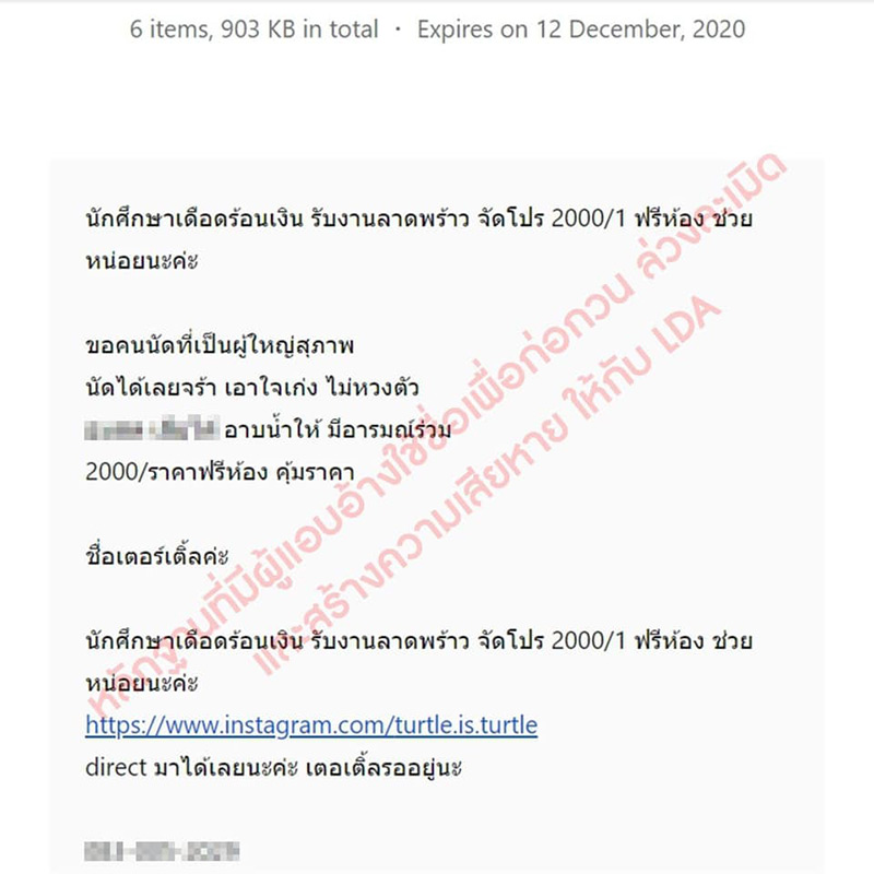 เพจเฟื่องลดา โดนคุกคาม