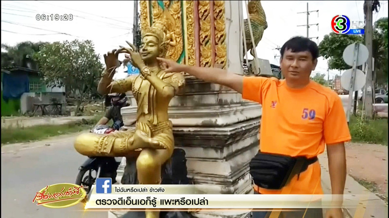 โจรขโมยปี่พระอภัยมณี