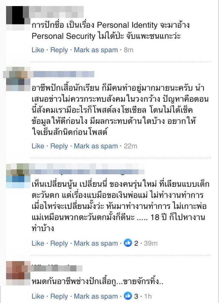 ปักชื่อบนชุดนักเรียน