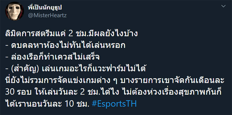 กฎหมายใหม่ ห้ามสตรีมเกมเกิน 2 ชั่วโมง