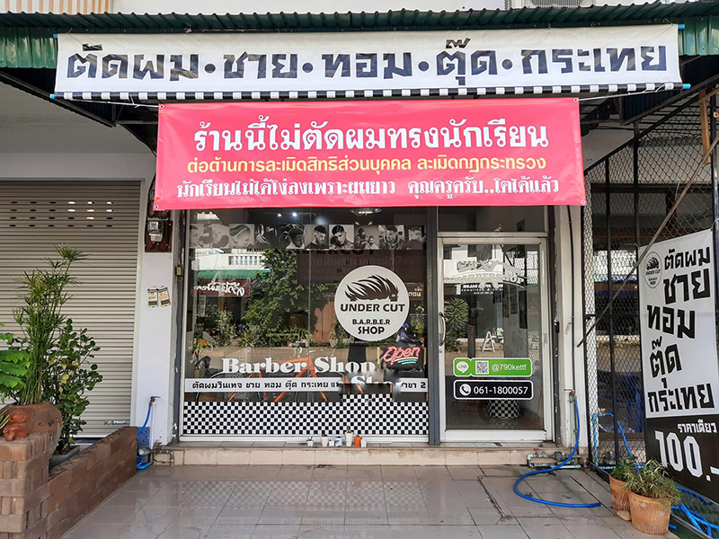 ร้านตัดผมขึ้นป้ายไม่ตัดผมทรงนักเรียน