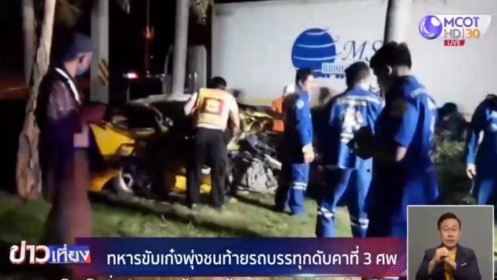 รถเก๋งชนรถบรรทุก