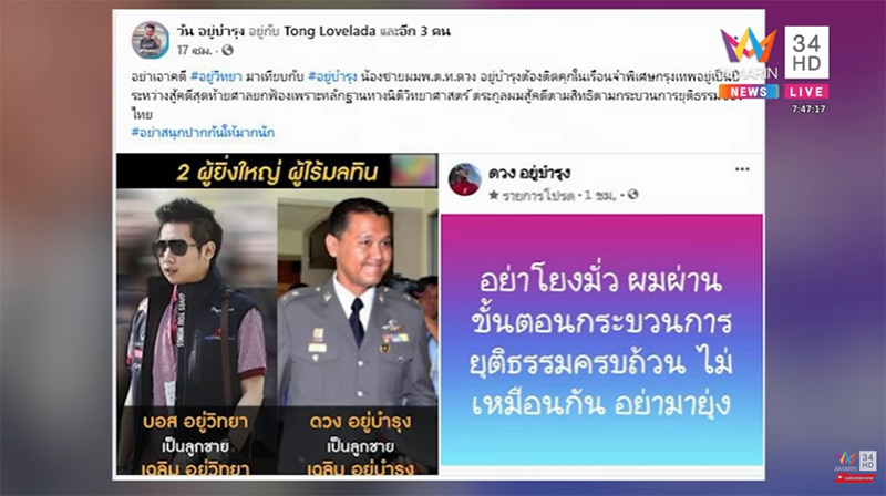 วัน อยู่บำรุง