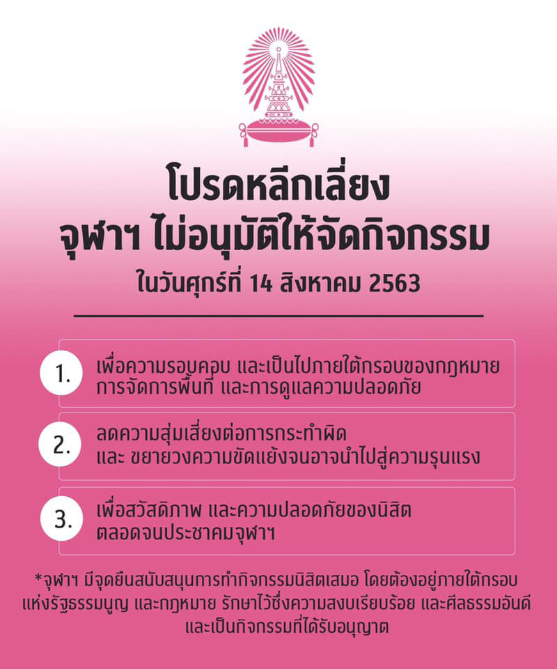 ม็อบจุฬา