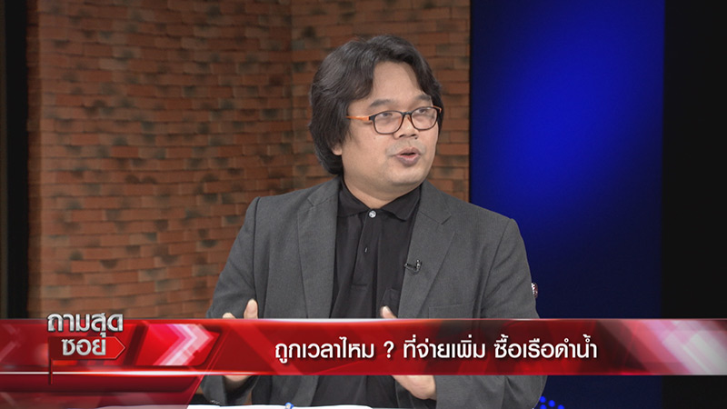 ซื้อเรือดำน้ำ