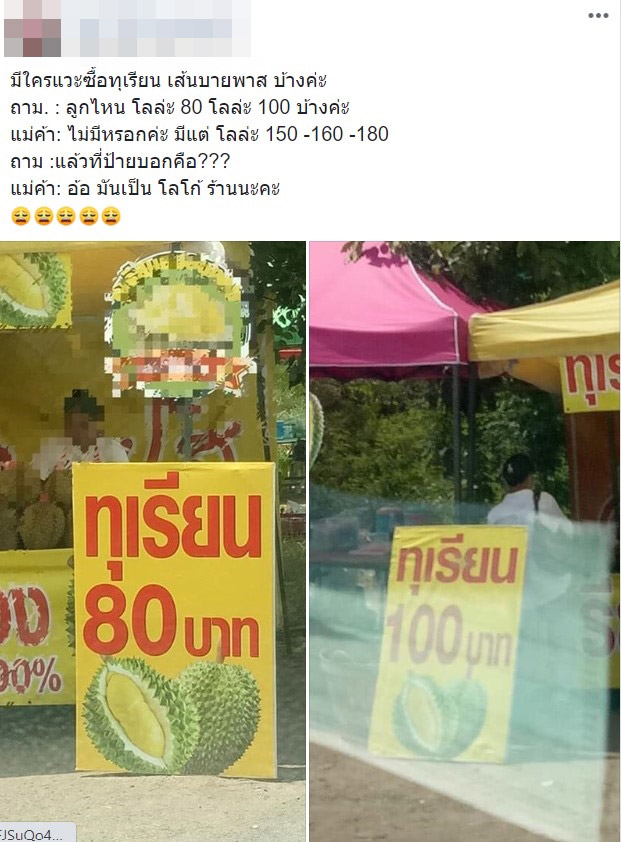 ทุเรียน