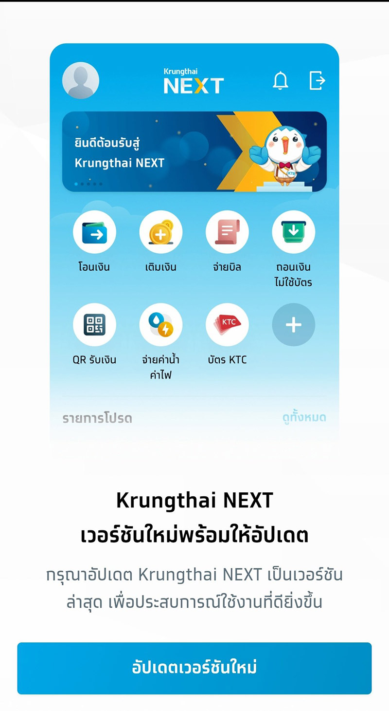 #กรุงไทยล่ม