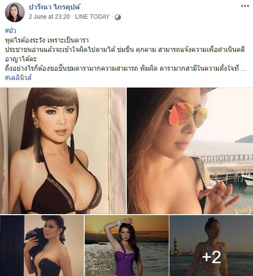 ปารีณา ไกร์คุปต์