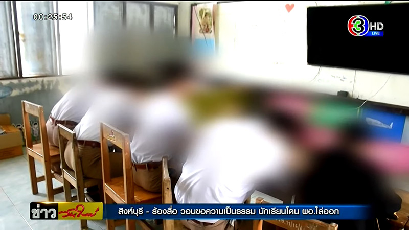 นักเรียนโดนไล่ออก