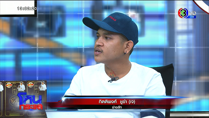 ช่างสักพญานาค ปะทะ ลูกค้า