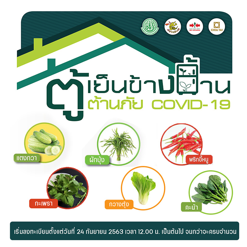 ตู้เย็นข้างบ้าน