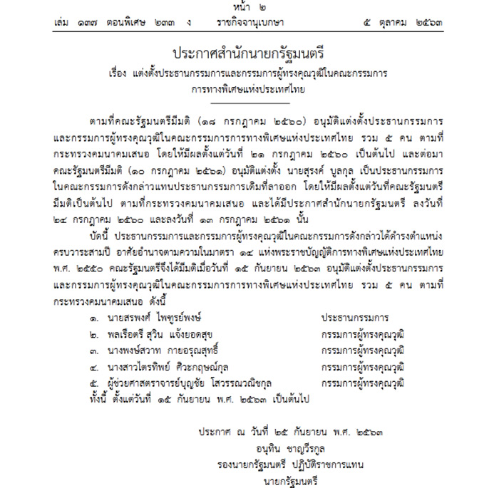 พลเรือตรี สุวิน แจ้งยอดสุข