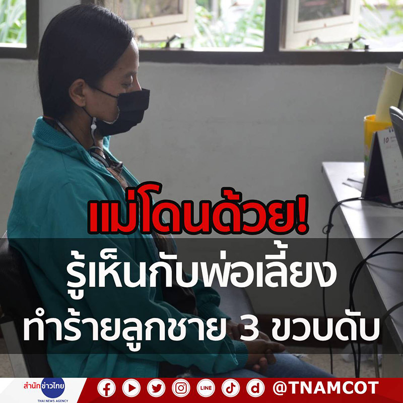 พ่อเลี้ยงทำร้ายลูกเลี้ยง