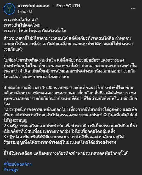 เยาวชนปลดแอก 