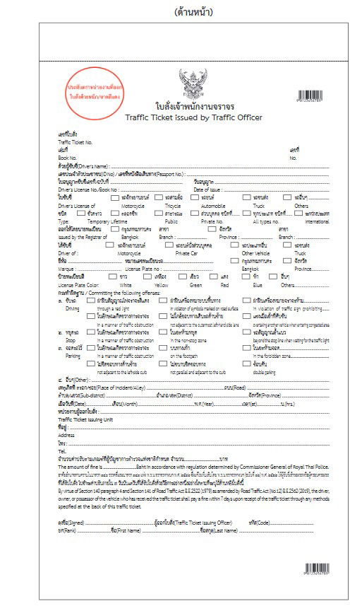 ใบสั่งแบบใหม่