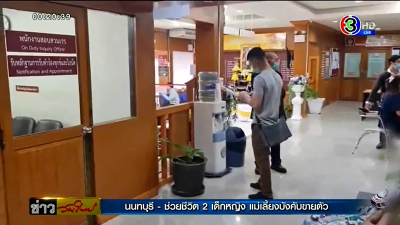 ข่าวแม่เลี้ยงจับลูกวัย 16 ขายบริการ