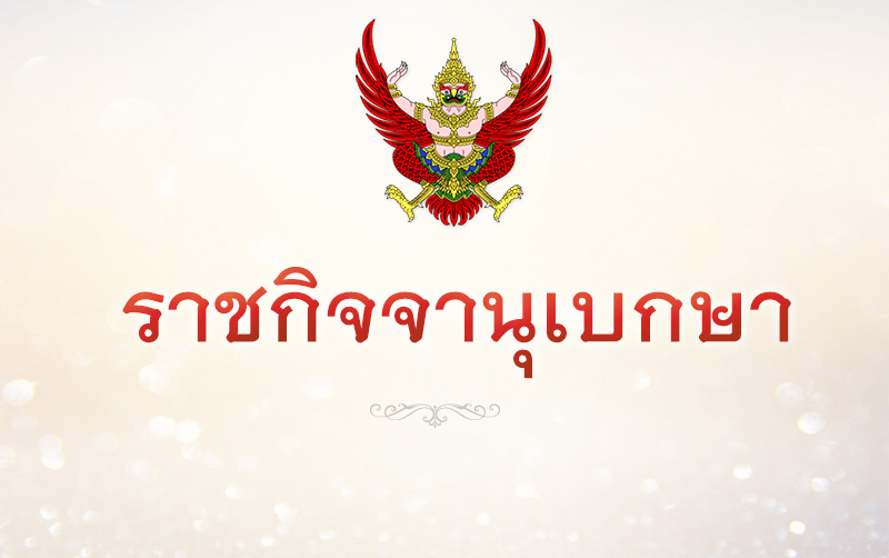 โปรดเกล้าฯ แต่งตั้ง พล.ต. รังษี ธีระศิลป์