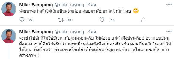 ไมค์ ระยอง