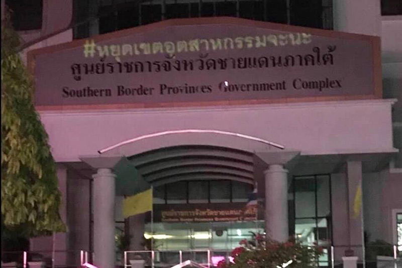 ยิงเลเซอร์ศูนย์ราชการยะลา