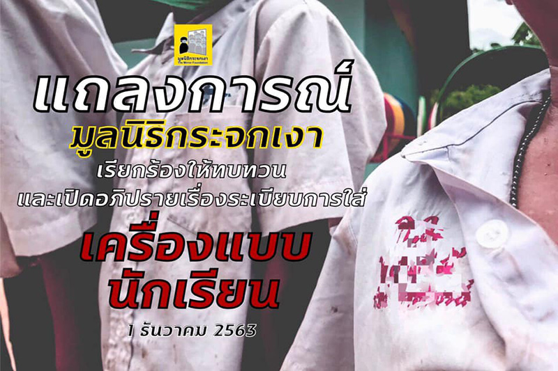 ชุดนักเรียน