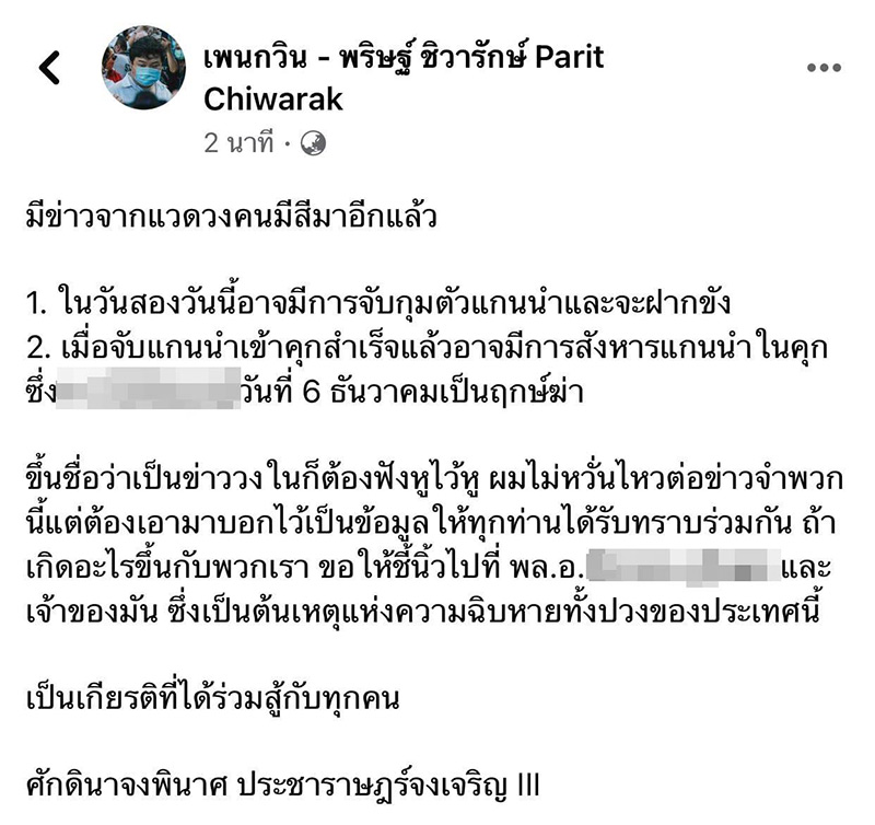 เพนกวิน พริษฐ์