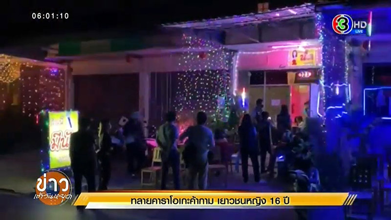 จับคาราโอเกะ ค้ากามเด็ก