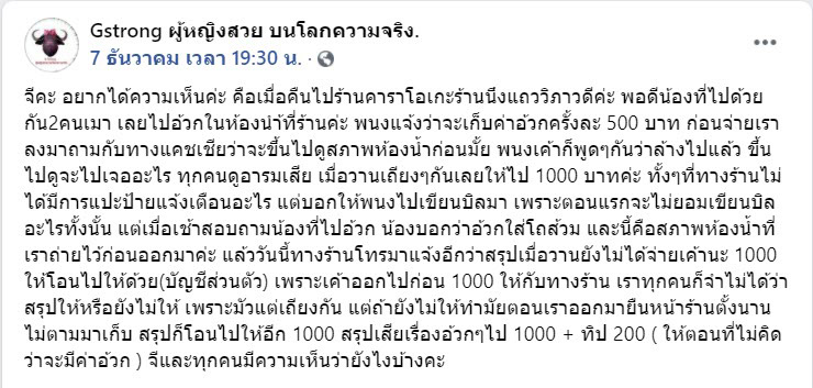 อ้วกในห้องน้ำร้านคาราโอเกะ ปรับ 1,000
