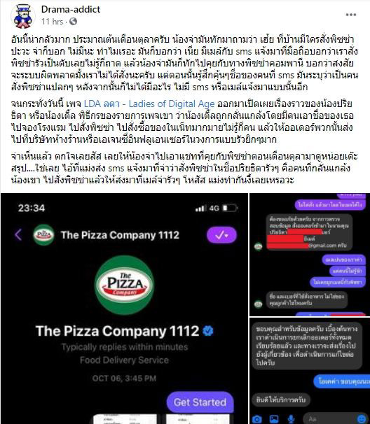 เพจ Drama-addict โดนคุกคาม