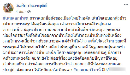 เด่น ดอกประดู่