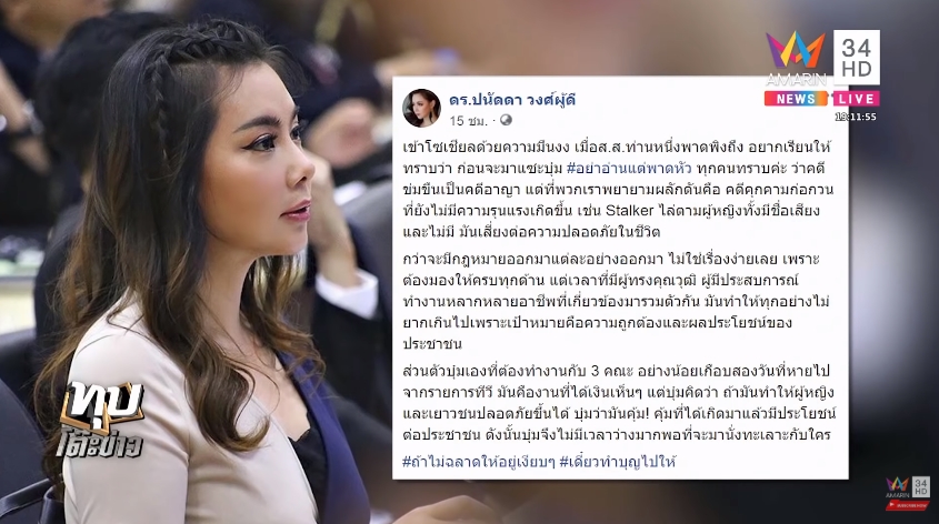 บุ๋ม ปนัดดา