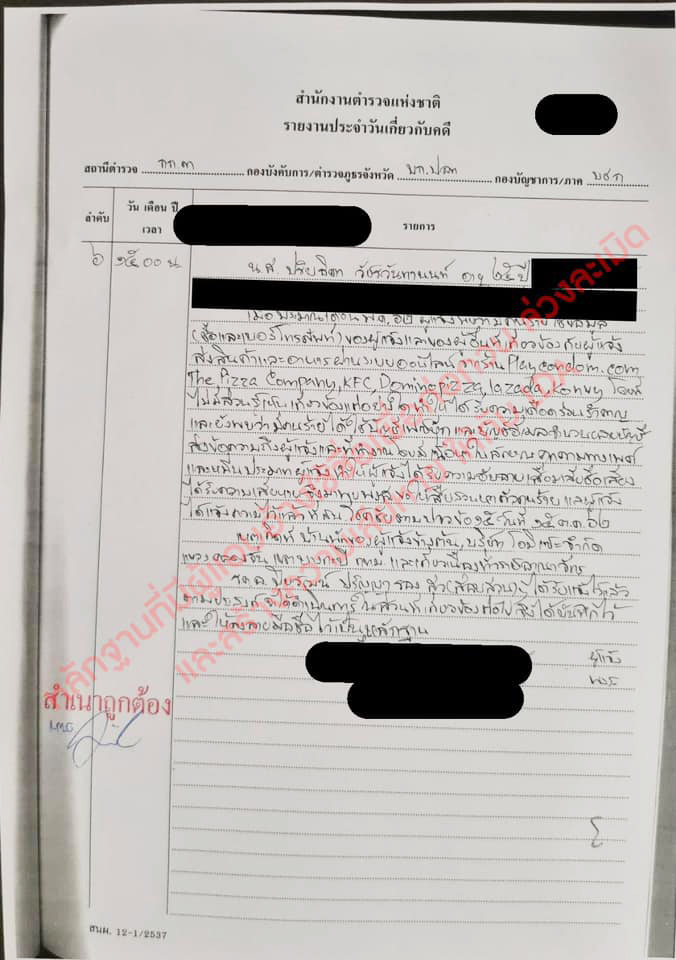 เพจเฟื่องลดา โดนคุกคาม