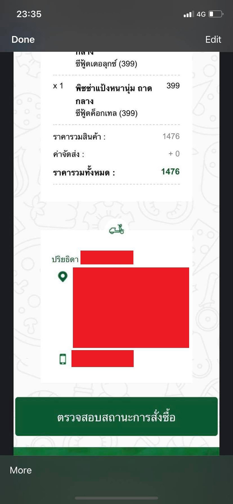 เพจ Drama-addict โดนคุกคาม