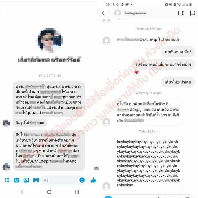 เพจเฟื่องลดา โดนคุกคาม