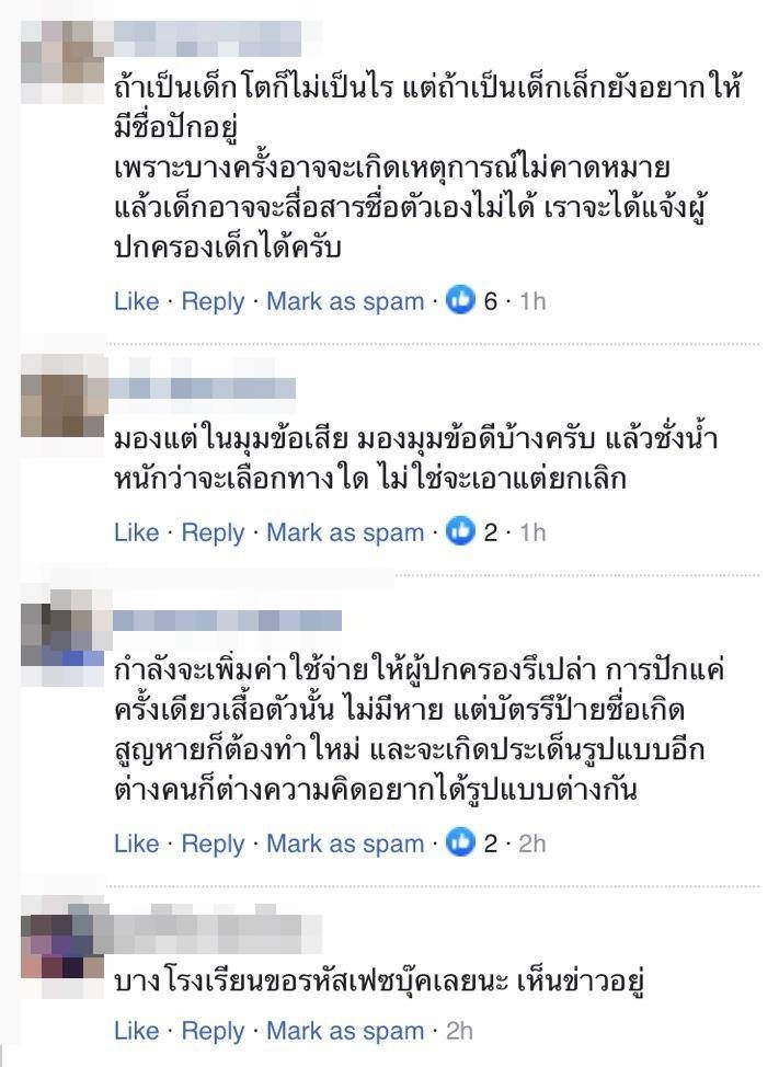 ปักชื่อบนชุดนักเรียน