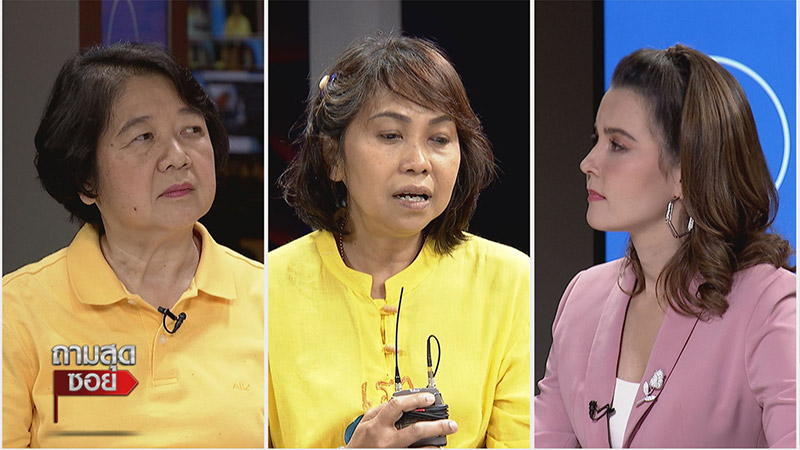 4 พี่น้อง สกสค. เปิดใจถูกเลิกจ้าง