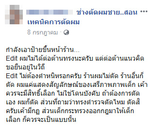 ร้านตัดผมขึ้นป้ายไม่ตัดผมทรงนักเรียน