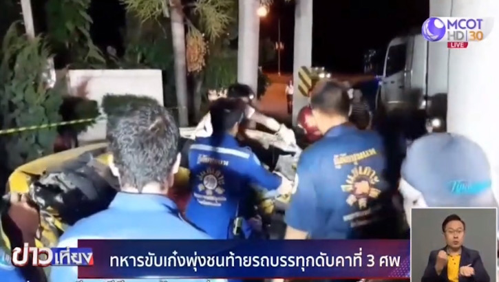 รถเก๋งชนรถบรรทุก