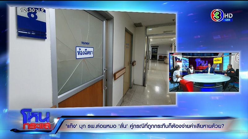 วัยรุ่นตีกันในโรงพยาบาล