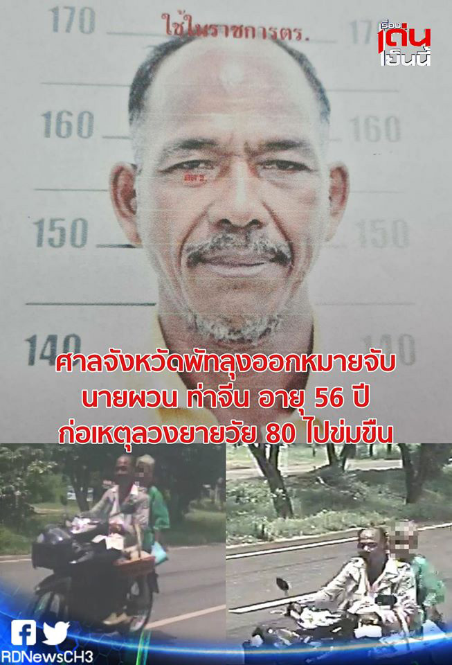 ข่มขืนคนแก่