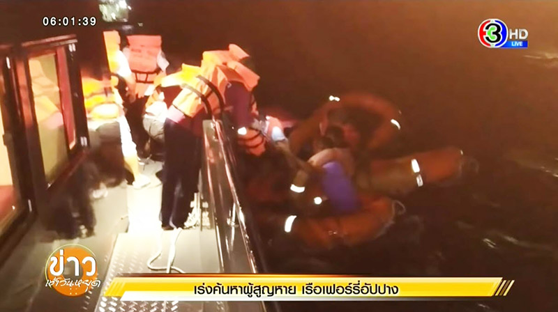 เรือเฟอร์รี่เกาะสมุยล่ม