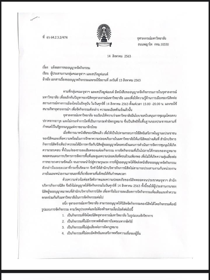 ม็อบจุฬา