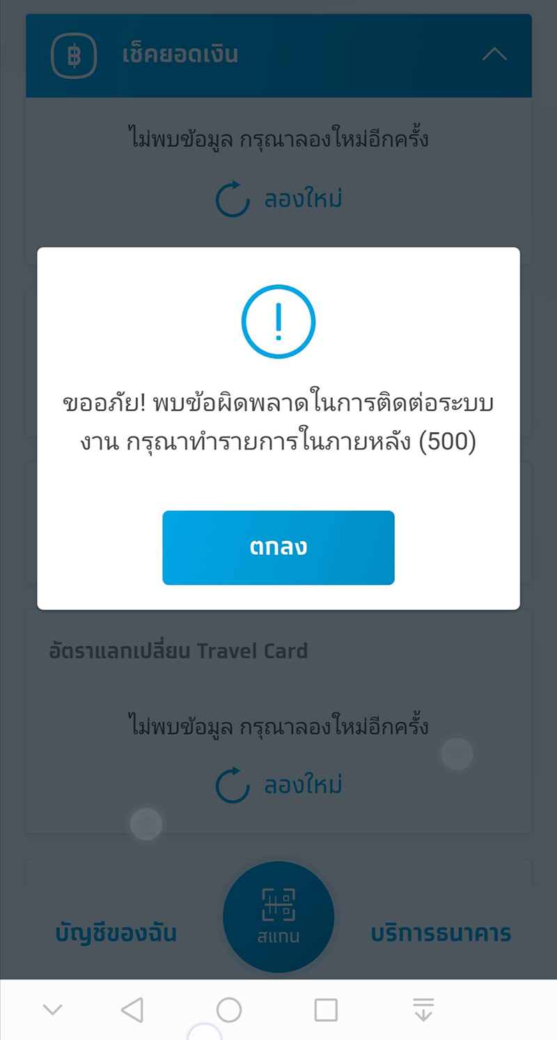 #กรุงไทยล่ม