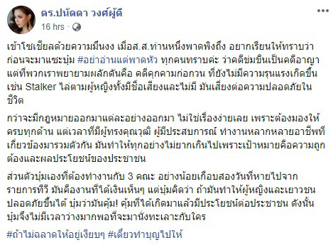 บุ๋ม ปนัดดา 