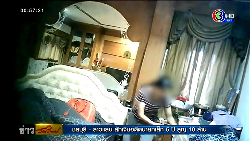 ขโมยเงินอดีตนายกเทศมนตรี