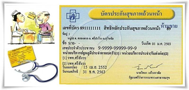 บัตรทอง