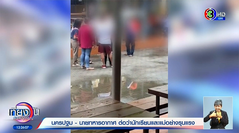 ทหารอากาศด่าเด็กนักเรียน