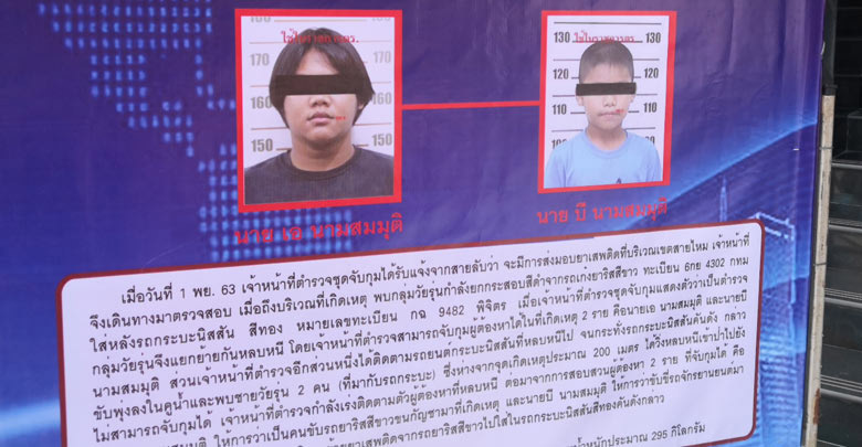 จับ 2 เยาวชน ขนกัญชา